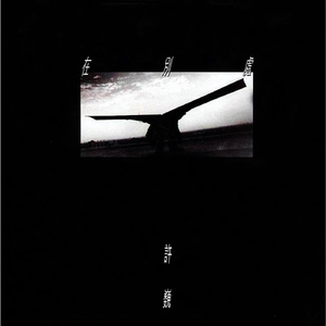 国产精品国产三级国产普通话
